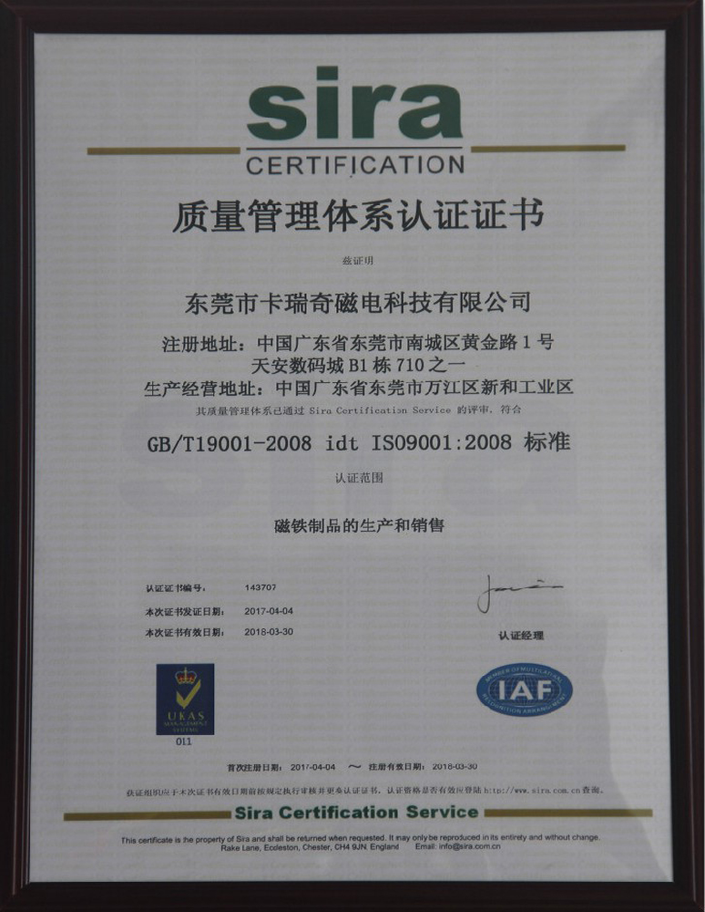 质量管理体系认证ISO9001
