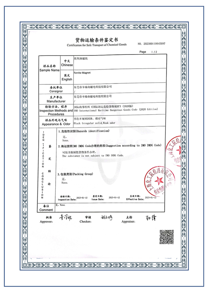 铁氧体永磁铁海运鉴定报告